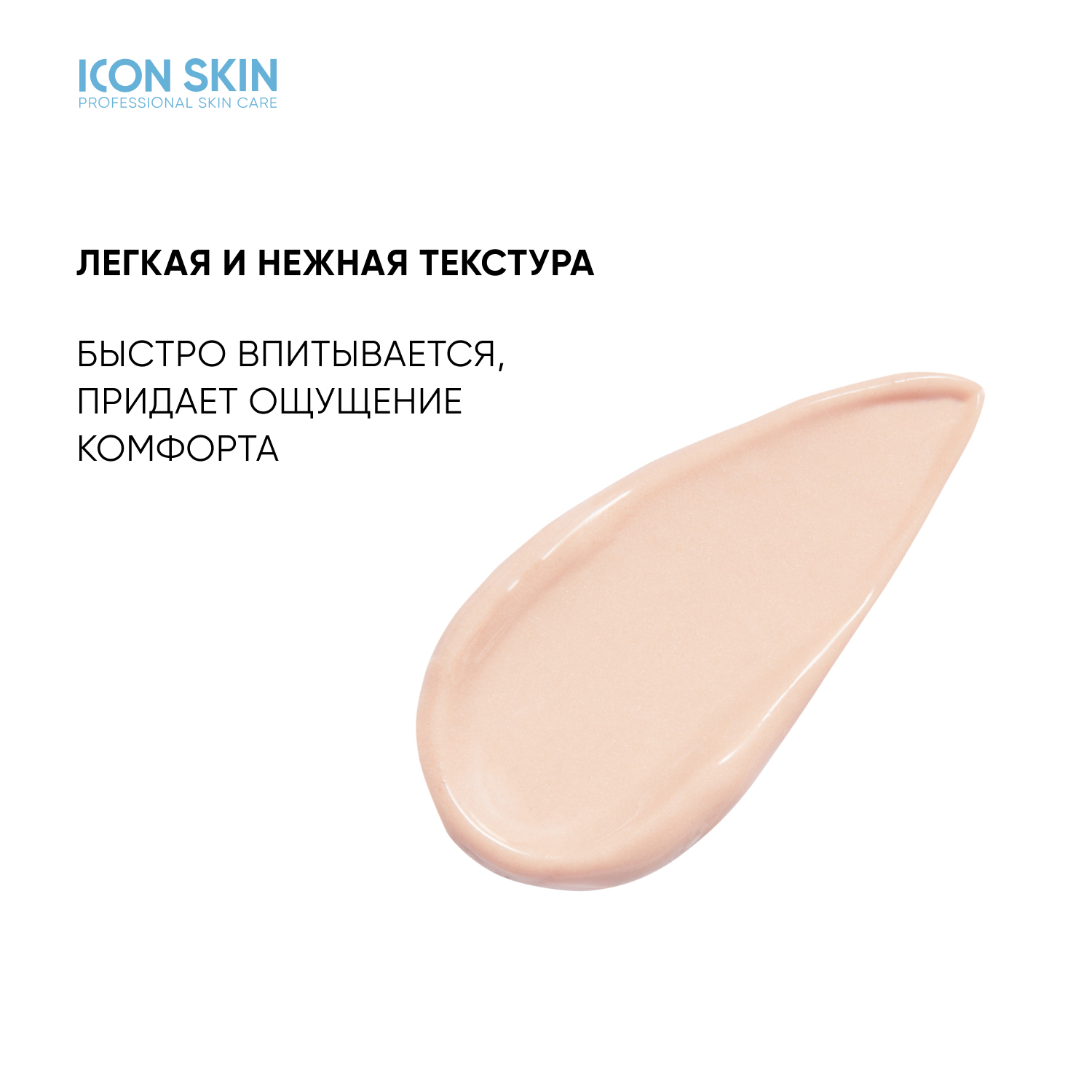 Icon skin флюид. Икон скин крем. Icon Skin крем флюид. Icon Skin крем флюид базовый. Icon Skin дневной флюид Matte & Care фото.