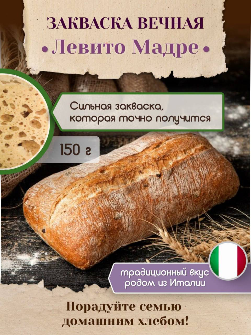 Купить бездрожжевая закваска PolyFood для хлеба ЛевитоМадре, 150 г, цены на  Мегамаркет | Артикул: 600014629373