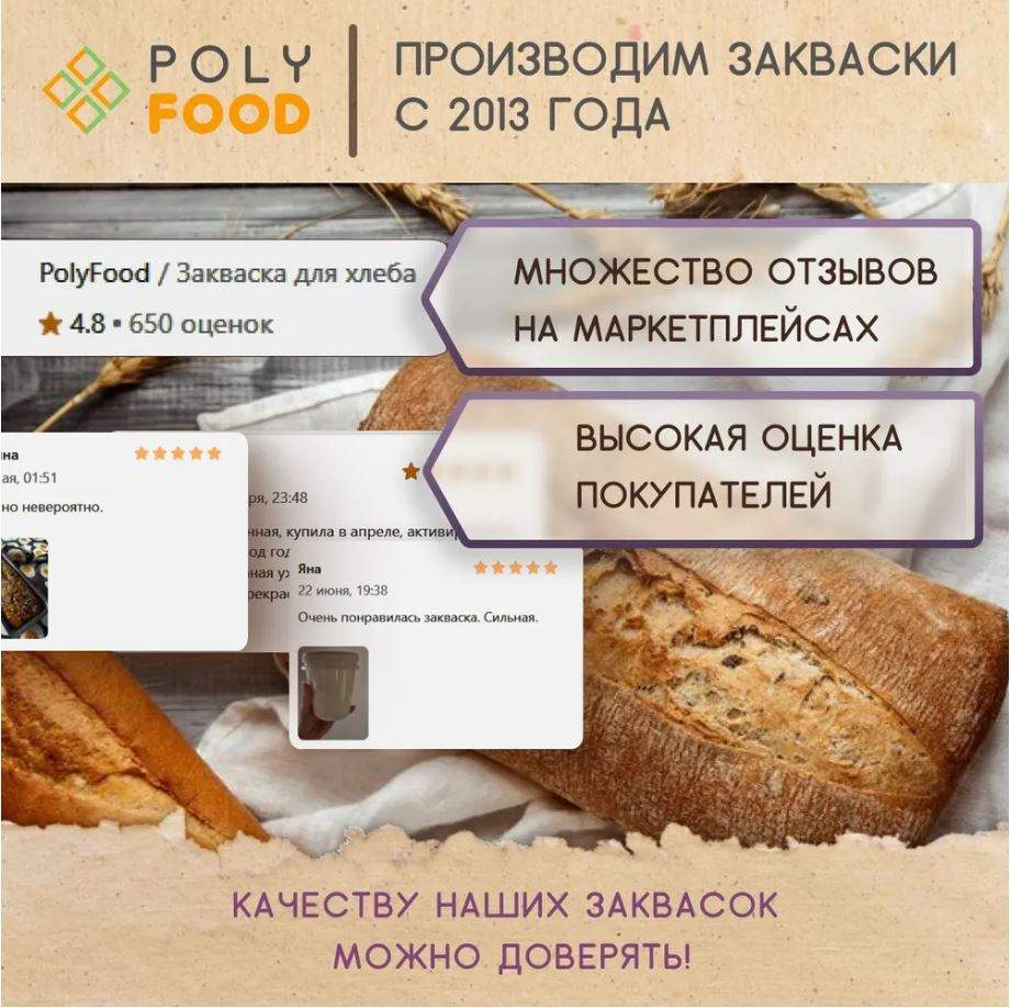 Купить бездрожжевая закваска PolyFood для хлеба ЛевитоМадре, 150 г, цены на  Мегамаркет | Артикул: 600014629373