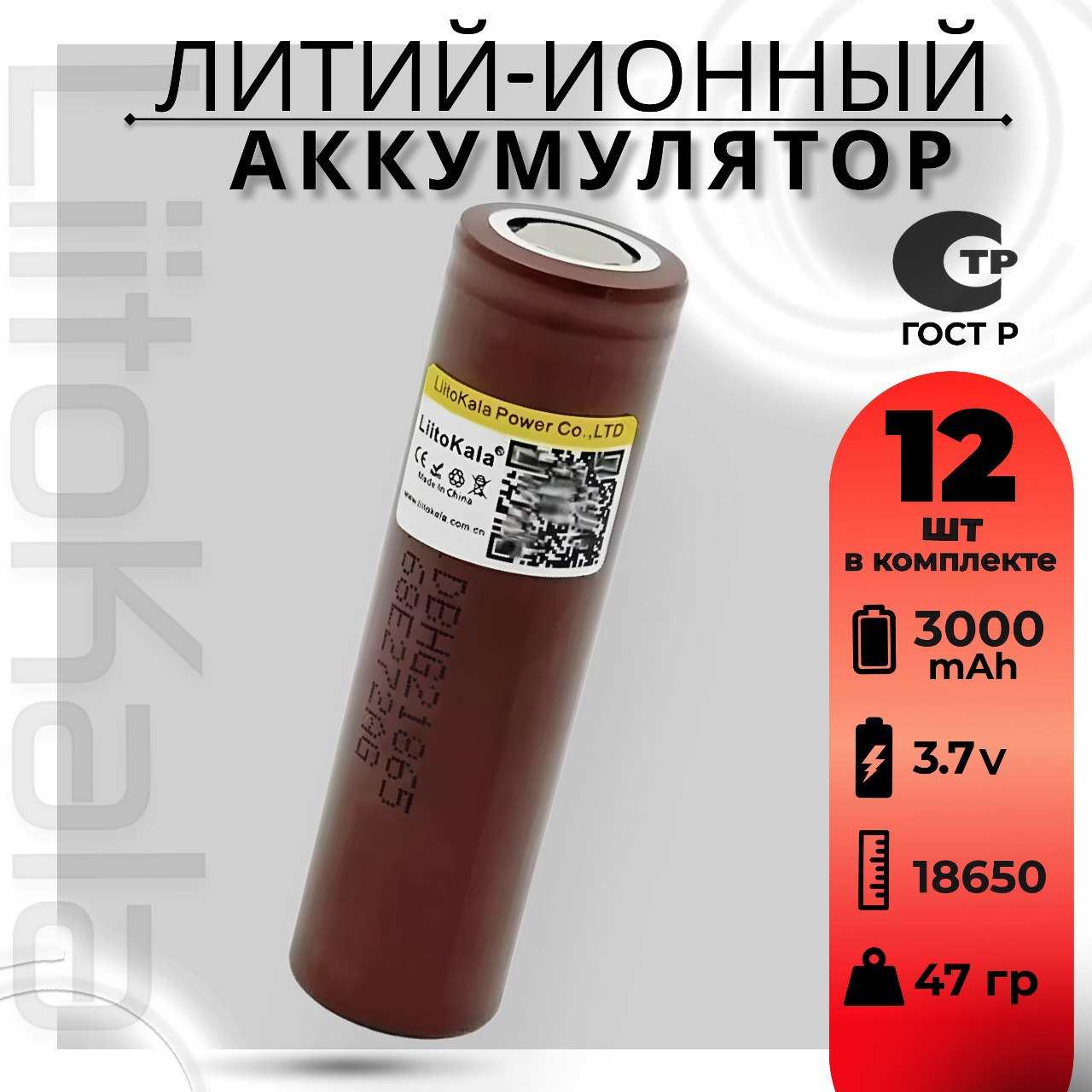 Аккумулятор Li-Ion 3000mAh 3.7В LiitoKala HG2 18650 - купить в LiitoKala официальный магазин, цена на Мегамаркет