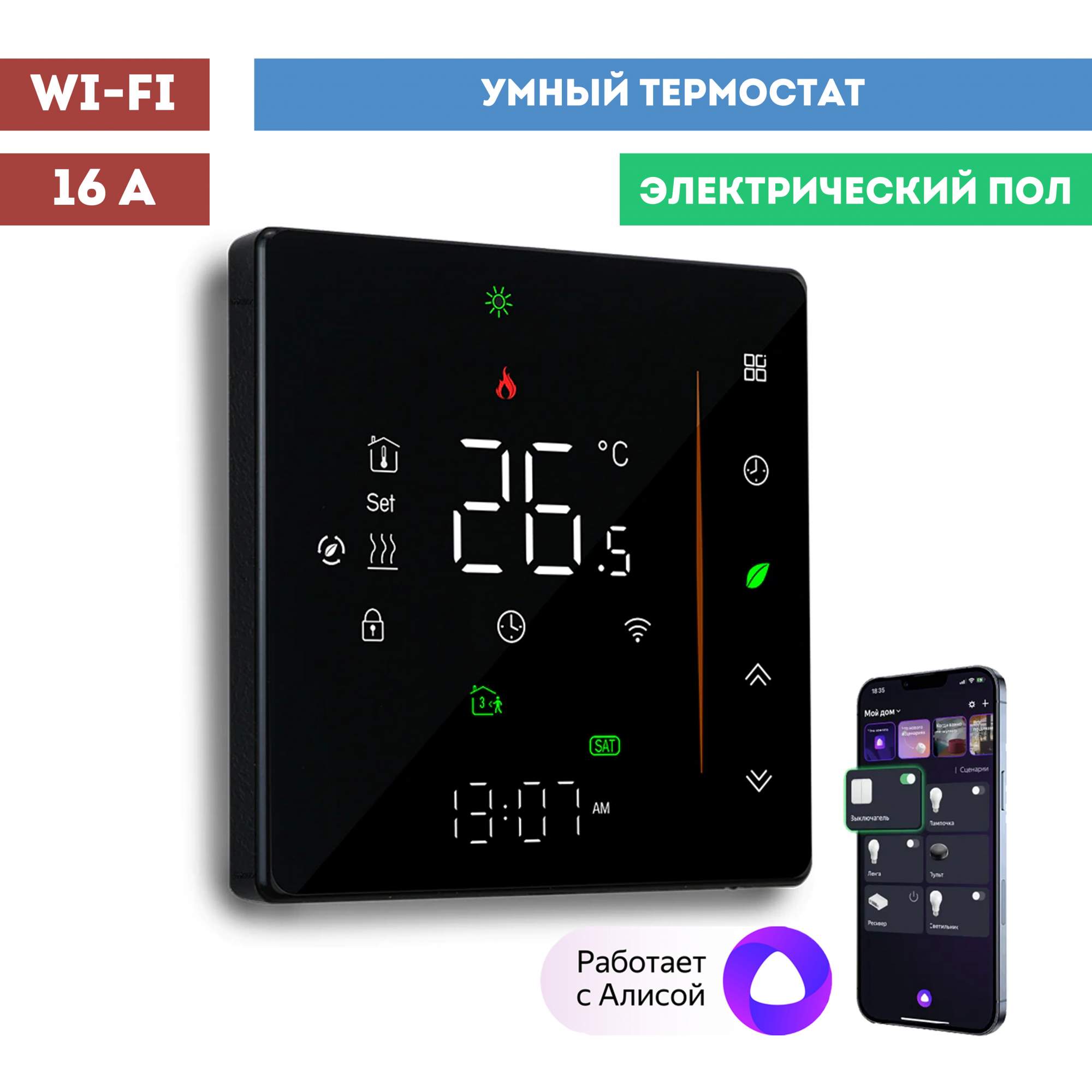 Терморегулятор теплого пола wifi алиса. Умный терморегулятор для теплого пола с алисой.