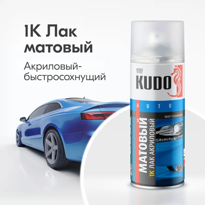 Матовый лак kudo. Kudo ku9010. Лак Kudo глянцевый. Лак автомобильный акриловый глянцевый аэрозольный. Двухкомпонентный лак в баллончике.