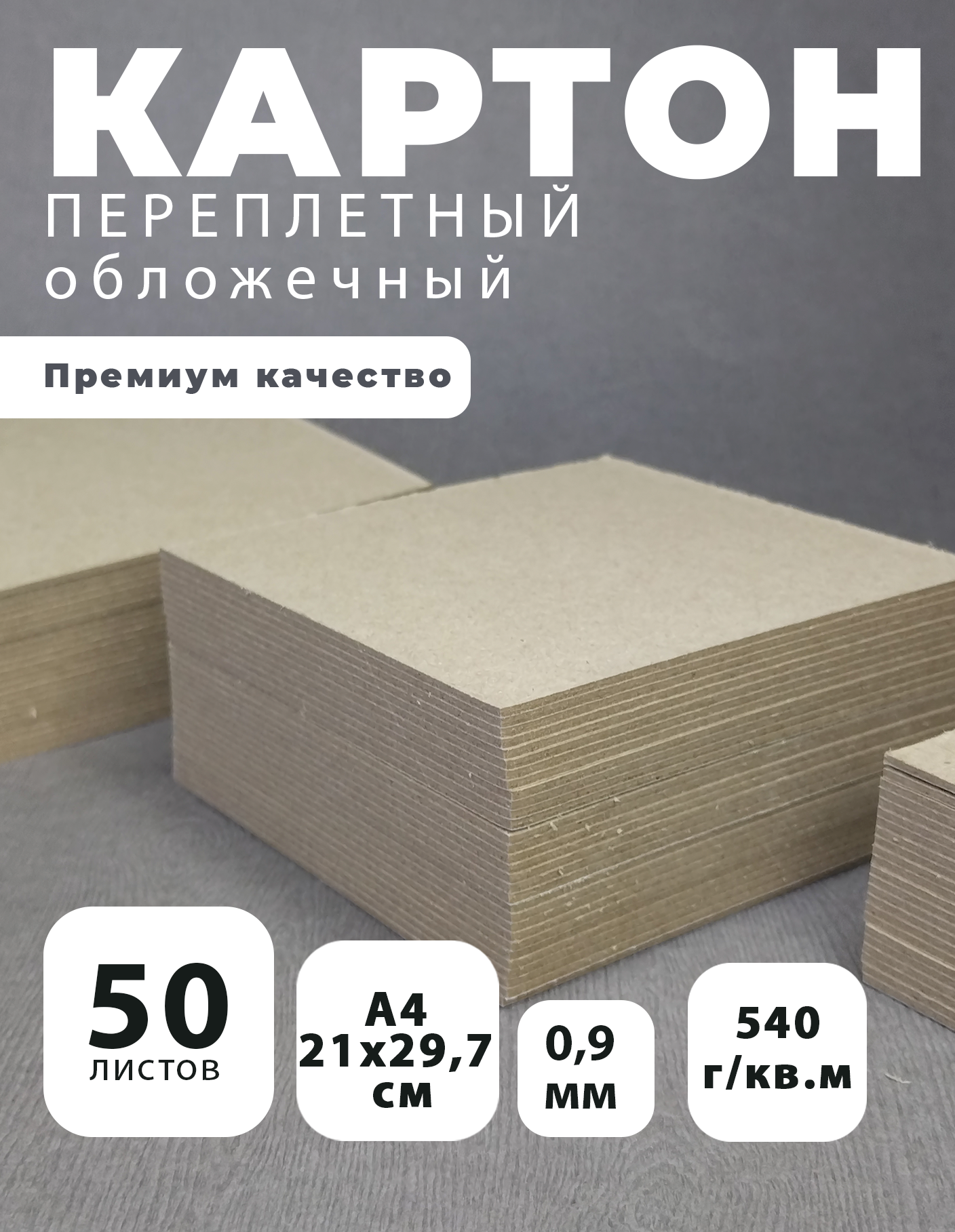 Купить набор переплетного картона Art&Craft 0,9 мм, 540г/м2, А4 50 листов, цены на Мегамаркет | Артикул: 600011594439