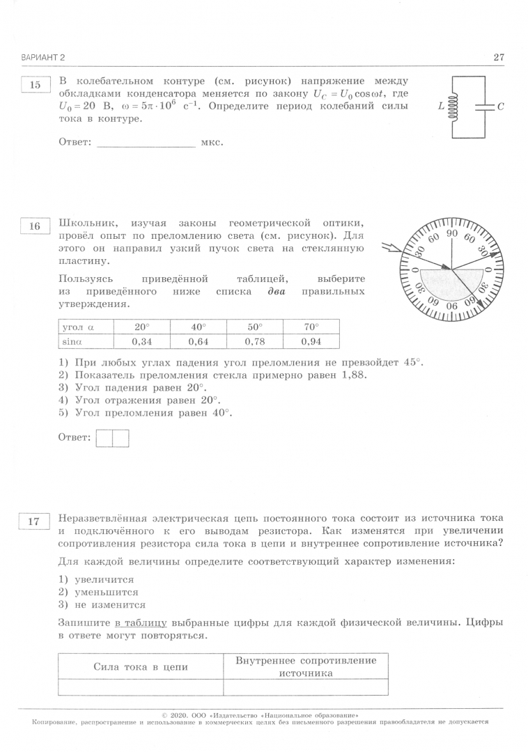 ЕГЭ. Физика: типовые экзаменационные варианты – купить в Москве, цены в  интернет-магазинах на Мегамаркет