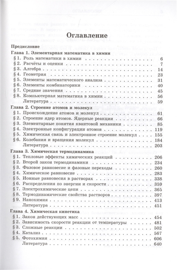 Теоретическая и математическая химия еремин. Теоретическая и математическая химия. Книга элементы математической химии.