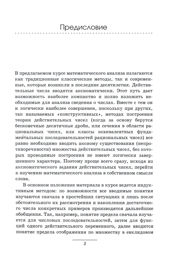 Книга Курс математического анализа в 3 томах. Том 1 - купить в ООО  «Издательский центр ЮРАЙТ-Восток», цена на Мегамаркет