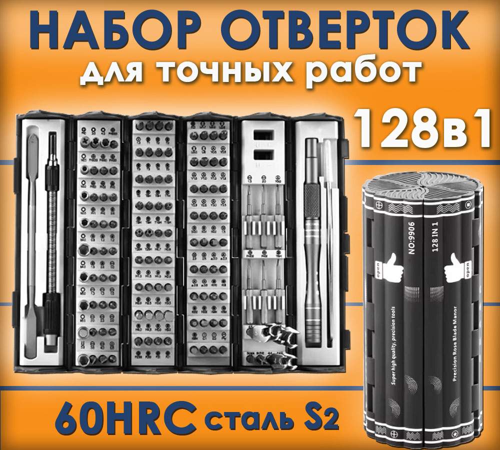 Набор высокоточных отверток со сменными битами BashExpo ISA 128в1 в цилиндрическом кейсе - купить в sunset lover, цена на Мегамаркет