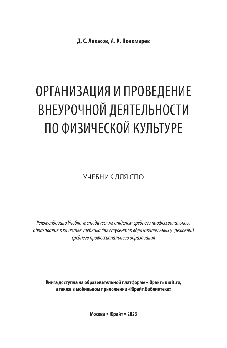 Организация и проведение внеурочной деятельности по физической культуре -  купить педагогики, психологии, социальной работы в интернет-магазинах, цены  на Мегамаркет | 530743