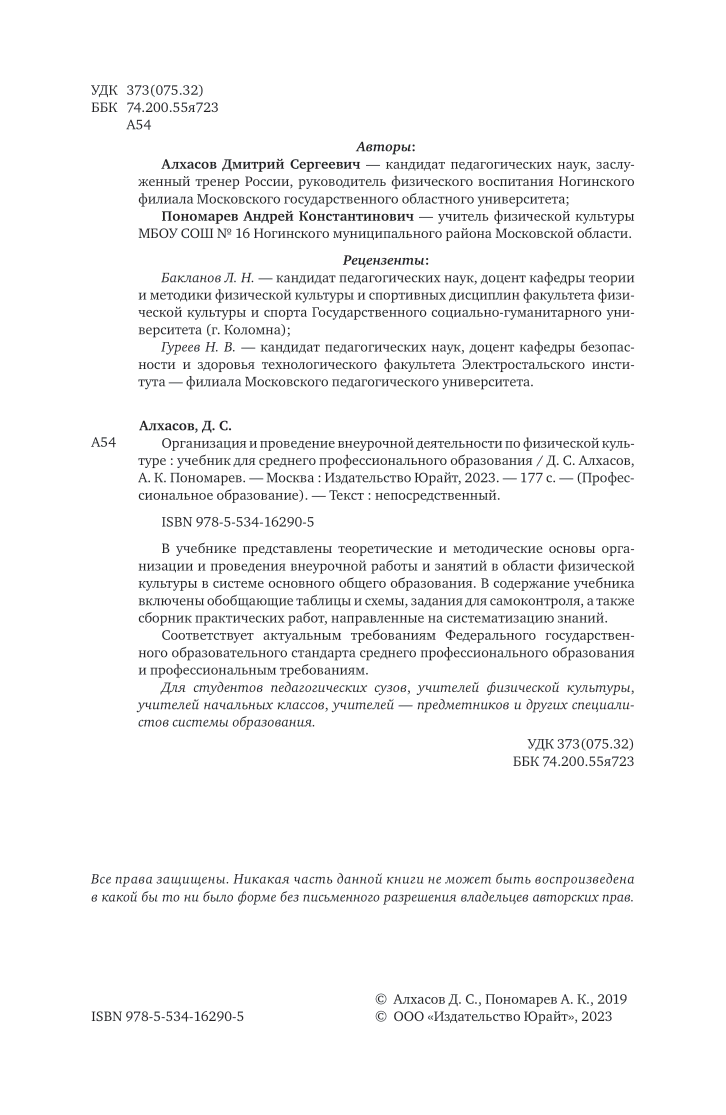 Организация и проведение внеурочной деятельности по физической культуре -  купить педагогики, психологии, социальной работы в интернет-магазинах, цены  на Мегамаркет | 530743