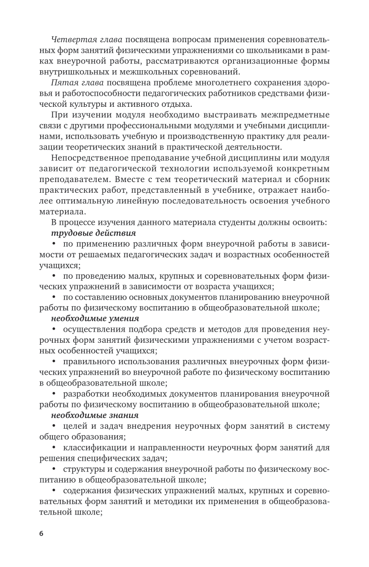 Организация и проведение внеурочной деятельности по физической культуре -  купить педагогики, психологии, социальной работы в интернет-магазинах, цены  на Мегамаркет | 530743