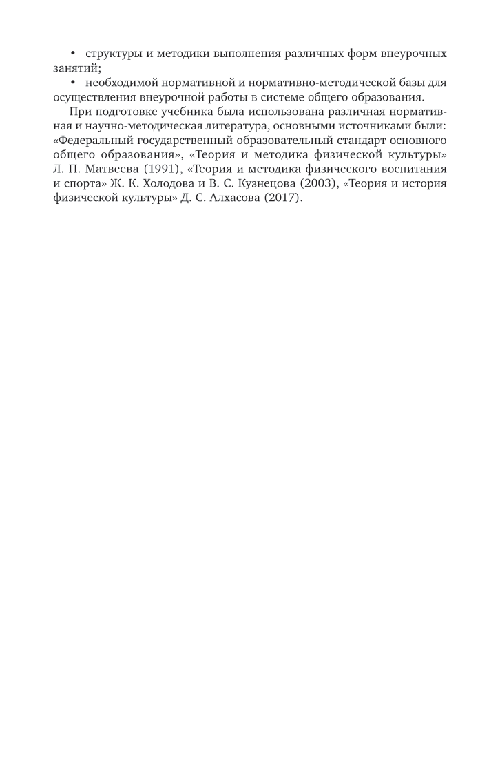 Организация и проведение внеурочной деятельности по физической культуре -  купить педагогики, психологии, социальной работы в интернет-магазинах, цены  на Мегамаркет | 530743