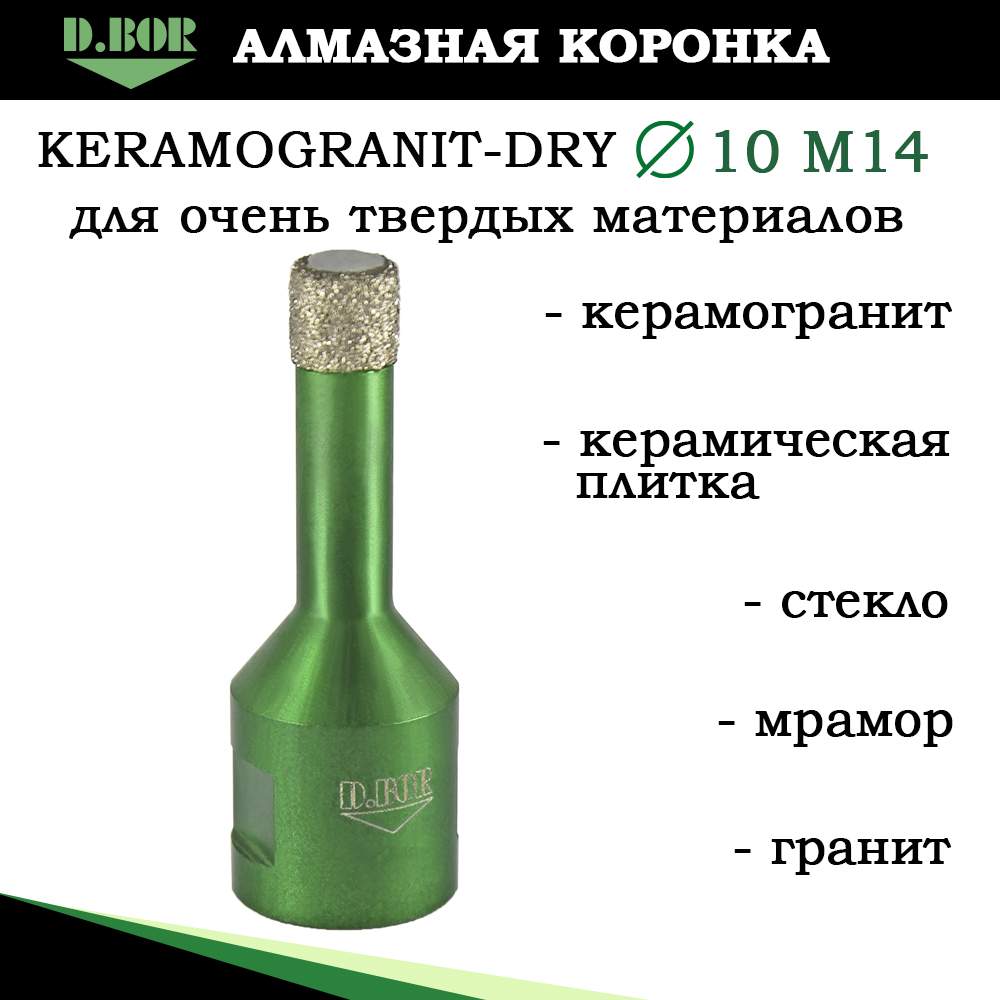 Коронки По Керамограниту Для Сухого Сверления Купить