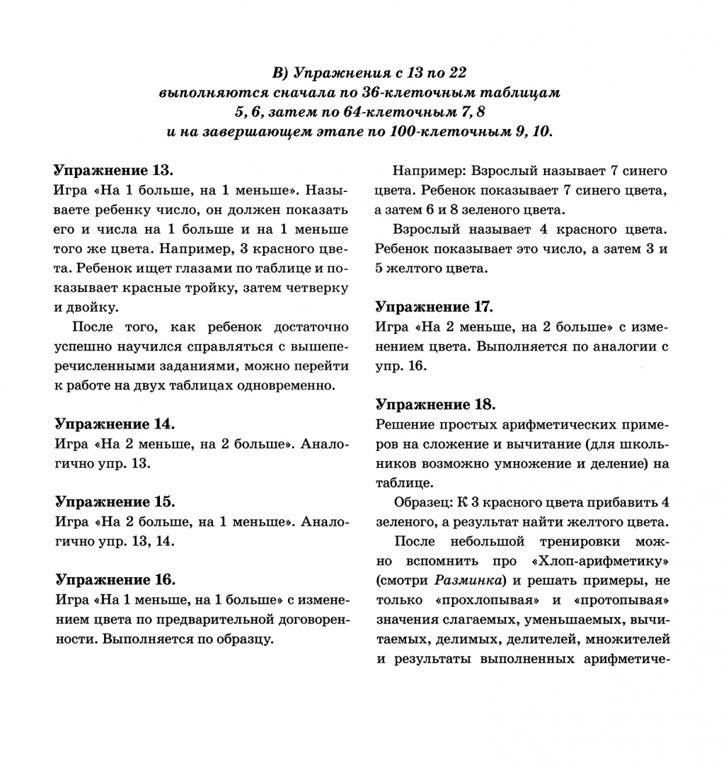 Чтобы думать быстрее. Упражнения с числовыми и буквенными таблицами для  развития ... - купить дошкольного обучения в интернет-магазинах, цены на  Мегамаркет | 30710