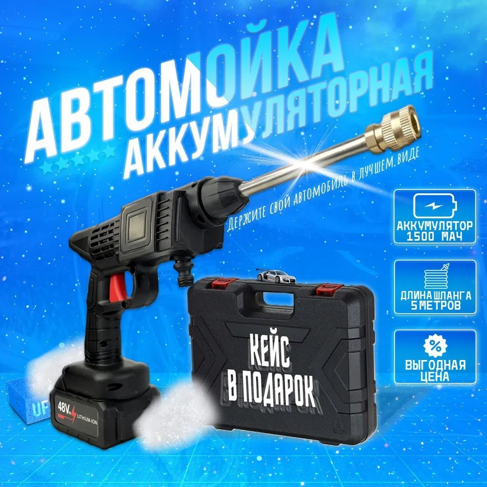 Аккумуляторная Автомобильная мойка A World of joy 6500 - отзывы покупателей  на Мегамаркет | 600014629831