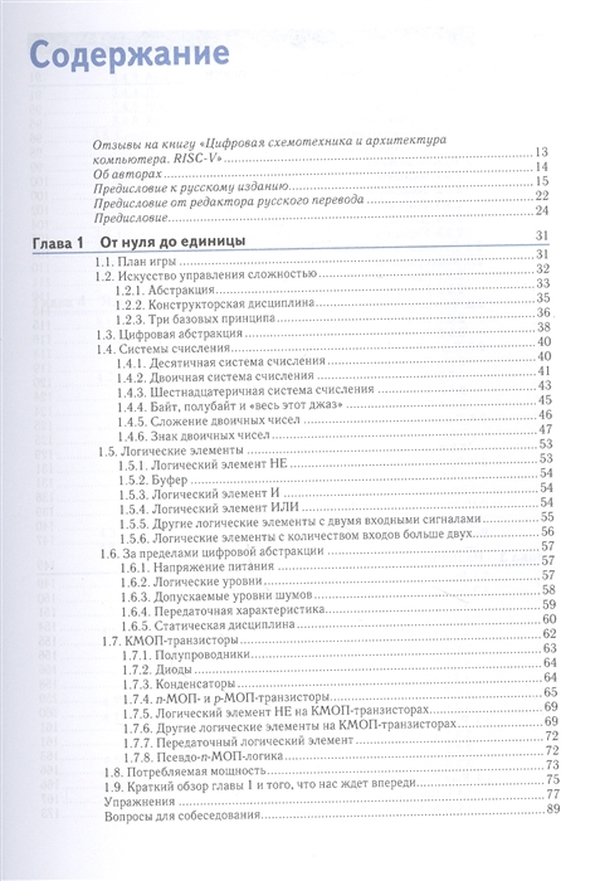 Книга Цифровая схемотехника и архитектура компьютера: RISC-V - купить ...