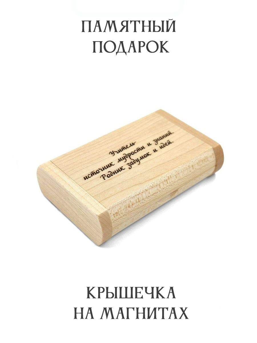 Флешка BambooWood Клен учитель источник 32гб, купить в Москве, цены в  интернет-магазинах на Мегамаркет