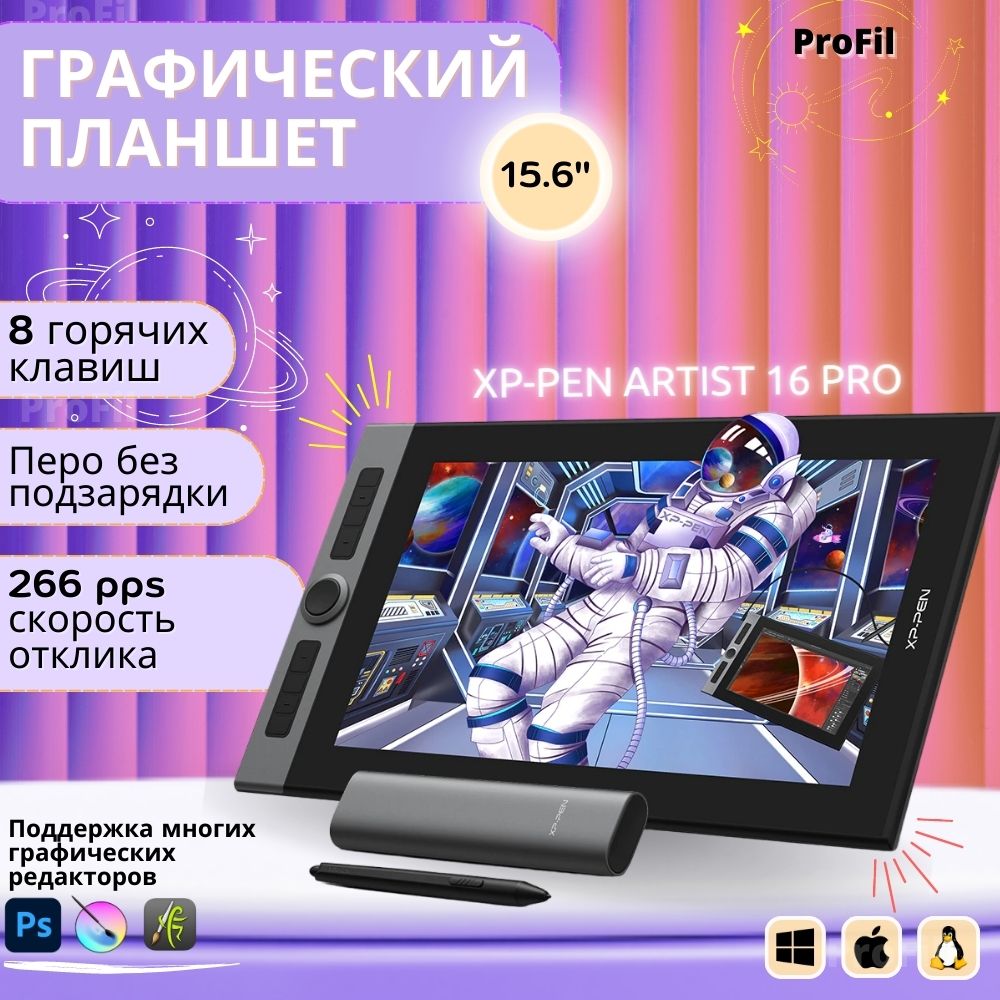 Графический планшет XPPen Artist 16 Pro, черный, купить в Москве, цены в интернет-магазинах на Мегамаркет