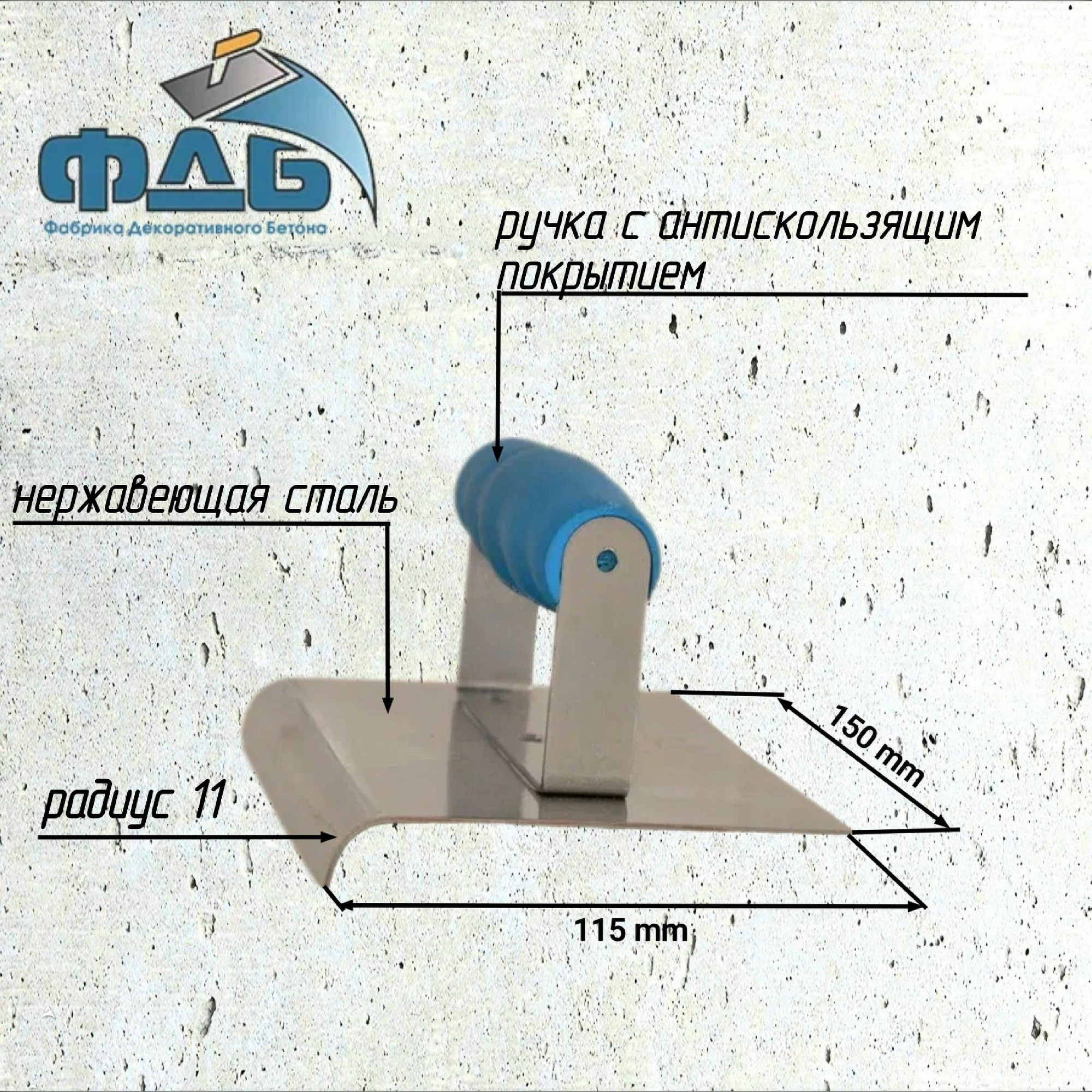 Кельма угловая для бетона