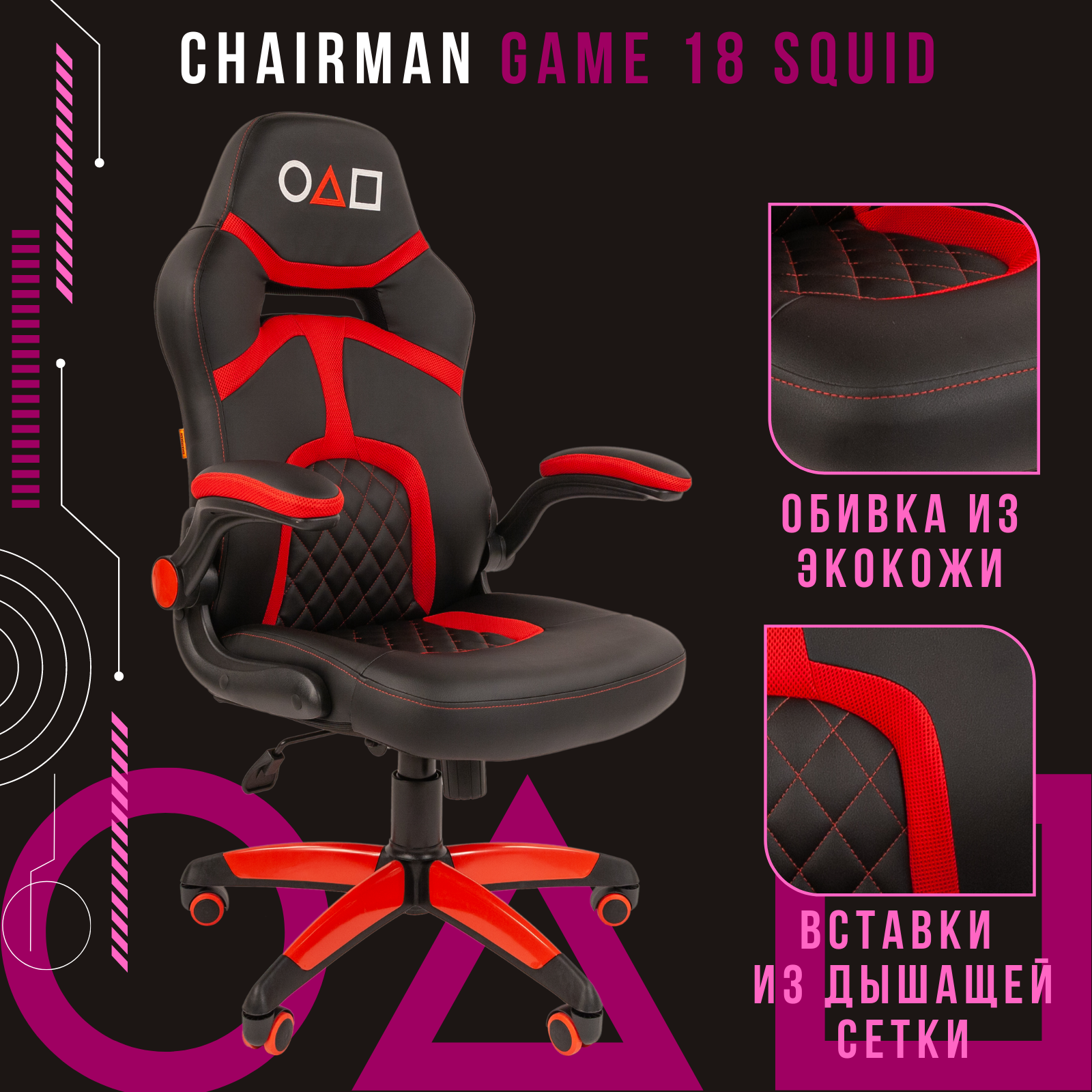 Кресло геймерское chairman game 18