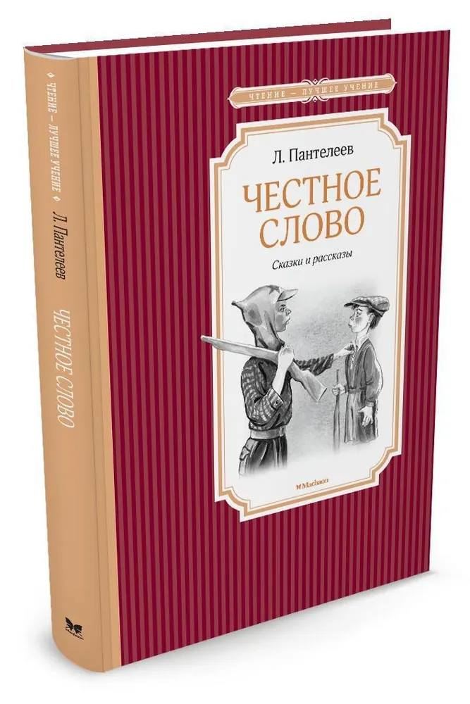 Картинка честное слово