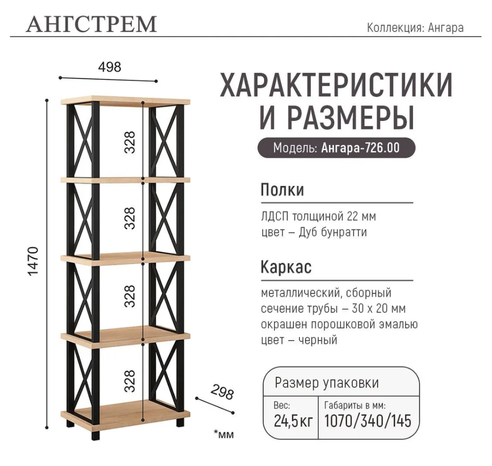 Стеллаж напольный Ангстрем Ангара, в стиле лофт, черный 49,8х29,8х147 см. -  купить в Москве, цены на Мегамаркет | 600012632671