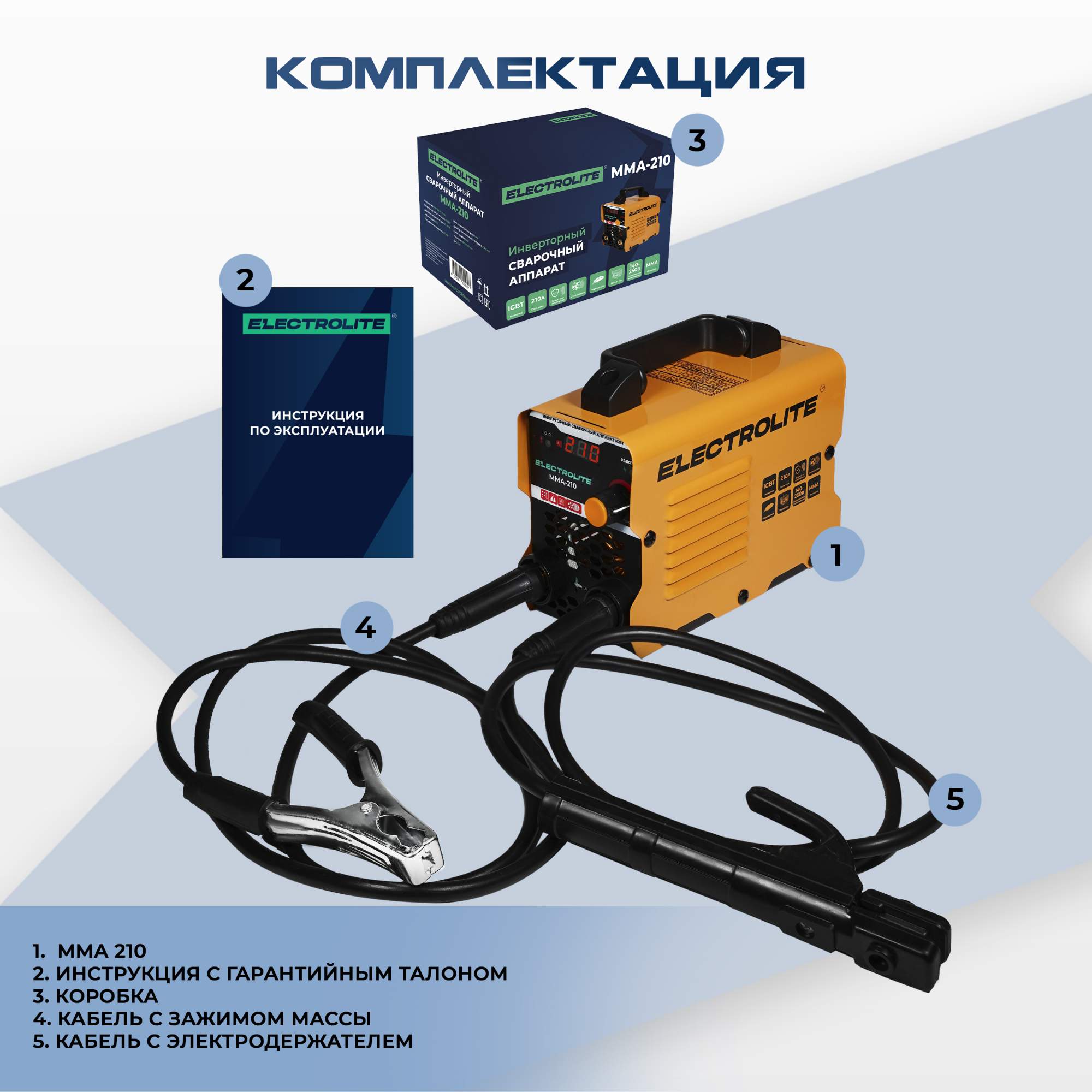 Сварочный инверторный аппарат ELECTROLITE MMA-210 (210 А, 140-250 В, 4 ...