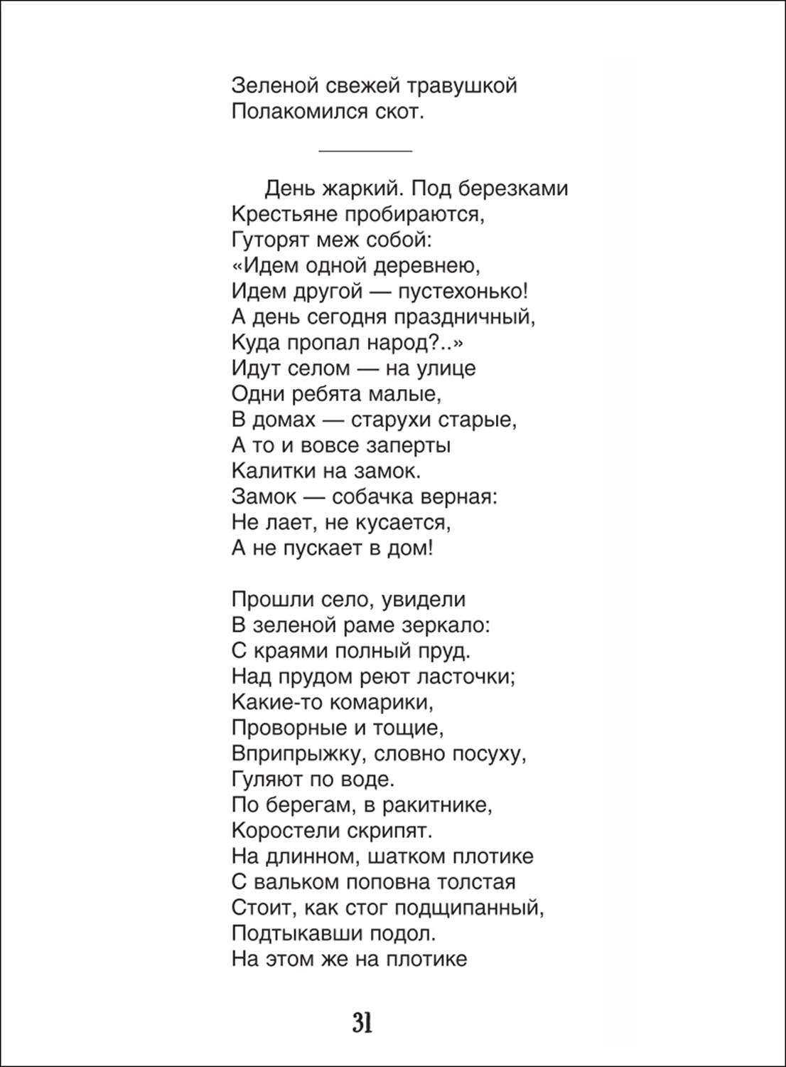 Некрасов Н. А. Кому на Руси жить хорошо - купить детской художественной  литературы в интернет-магазинах, цены на Мегамаркет | 39396