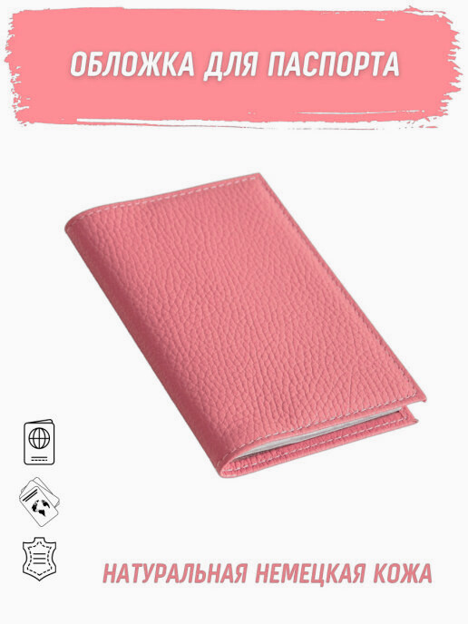 Обложка для паспорта унисекс V&P 01 розовая