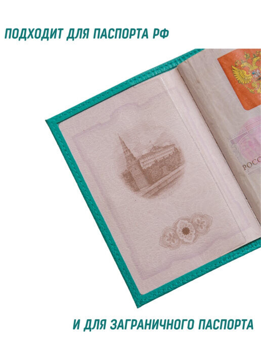 Обложка для паспорта унисекс V&P 01 бирюзовая