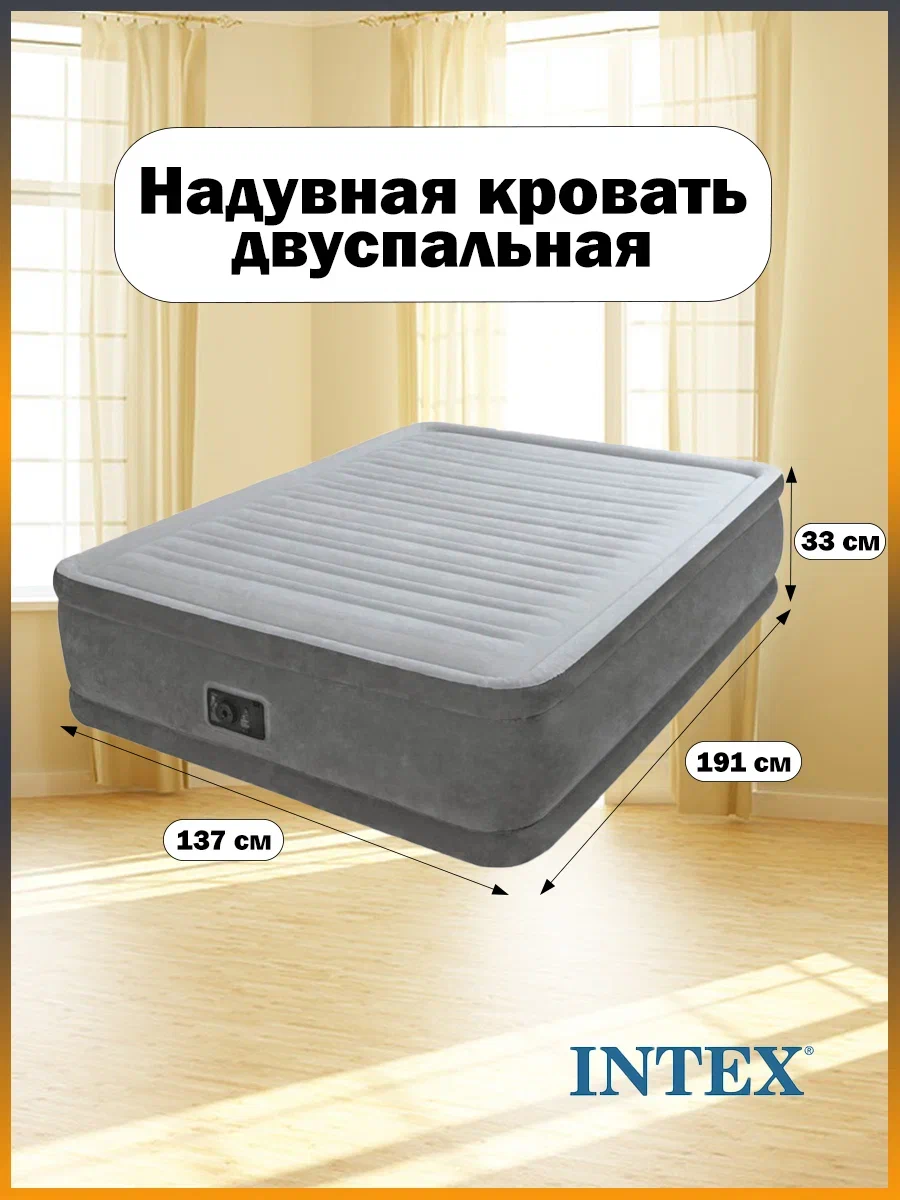 Надувная кровать comfort plush