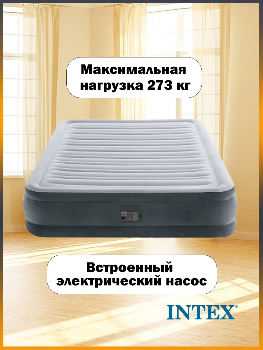 Надувная кровать intex comfort plush 67768