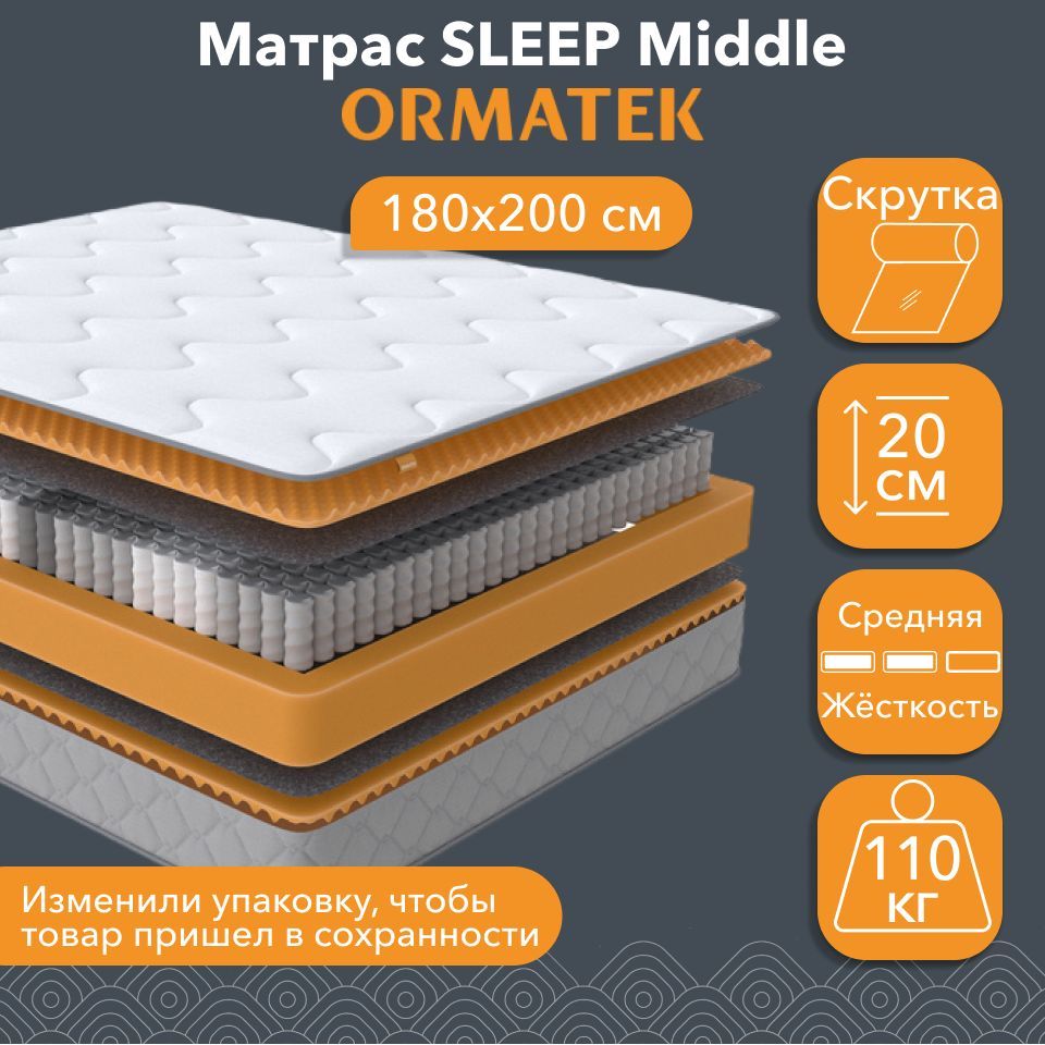 Матрас анатомический Орматек SLEEP Middle 180х200 см, независимые пружины - купить в Москве, цены на Мегамаркет | 600016119619