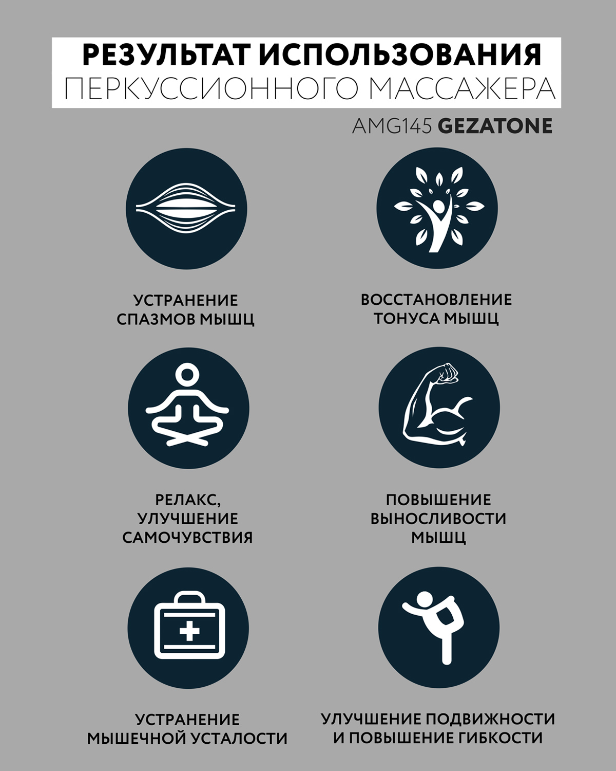 Как пользоваться перкуссионным массажером. Как пользоваться перкуссионным массажером