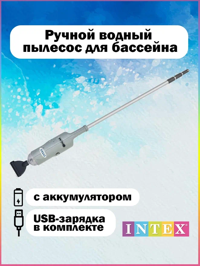 Ремонт пылесоса для бассейна intex 28620