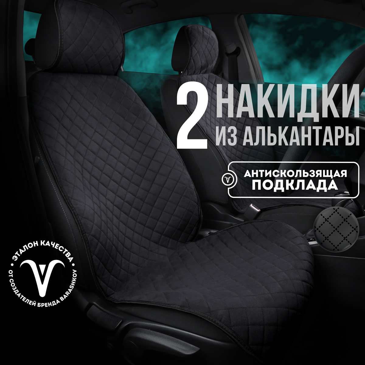 Купить накидки на сиденья автомобиля CARCAPE из алькантары, цены на Мегамаркет | Артикул: 600014882083