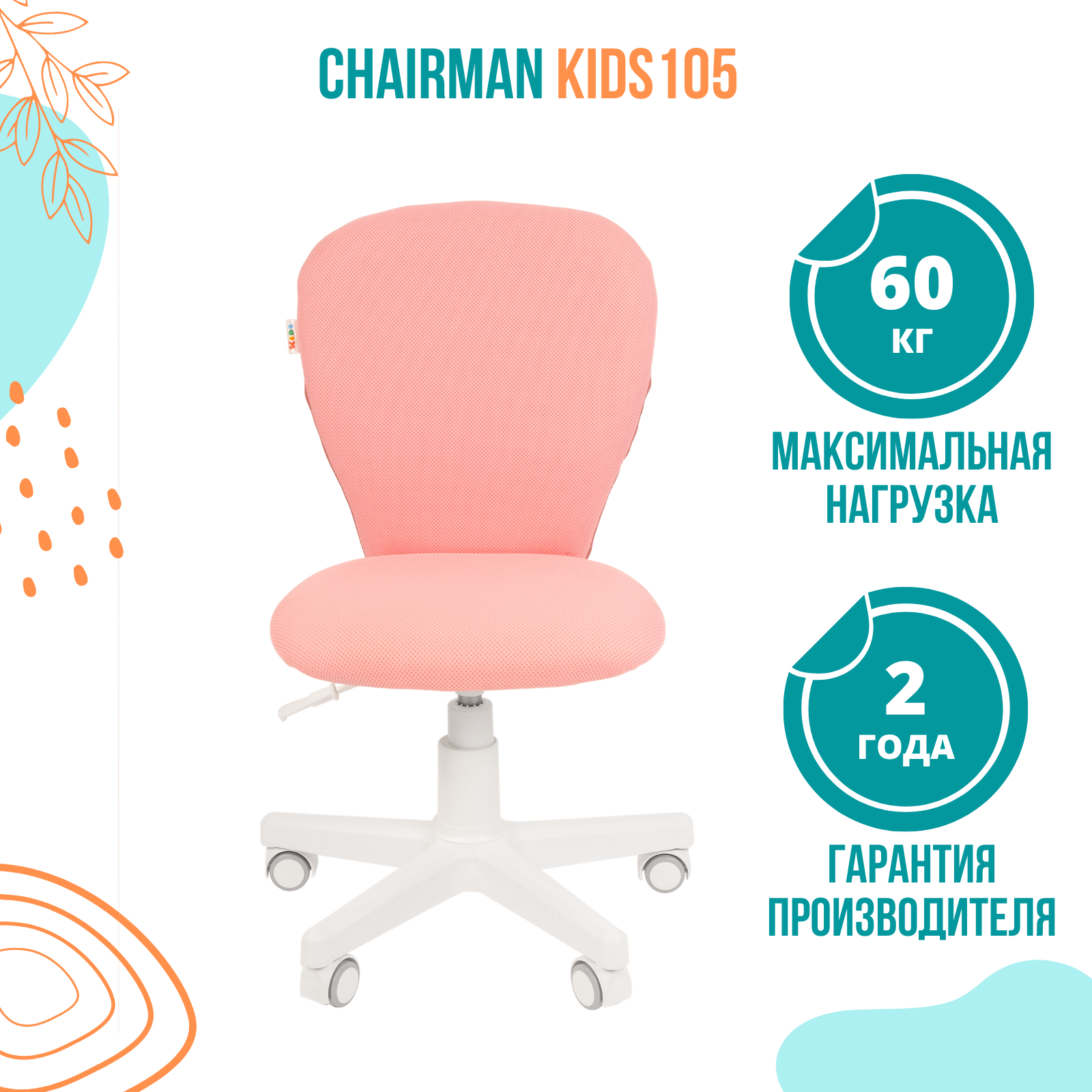 Кресло chairman kids 105 россия ткань space