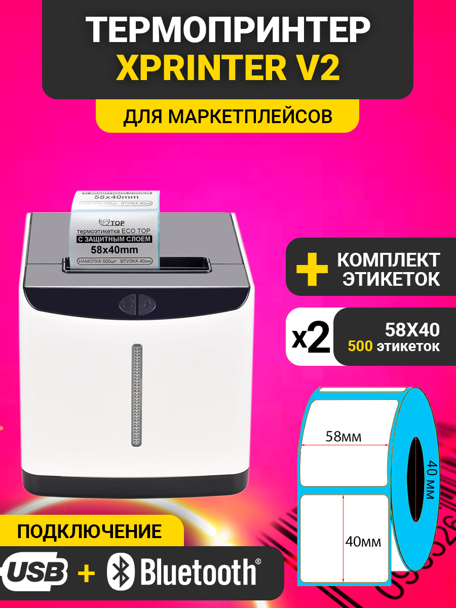 Термопринтер Xprinter v2 белый, черный (365B v2 bt + 58x40x1000) – купить в  Москве, цены в интернет-магазинах на Мегамаркет