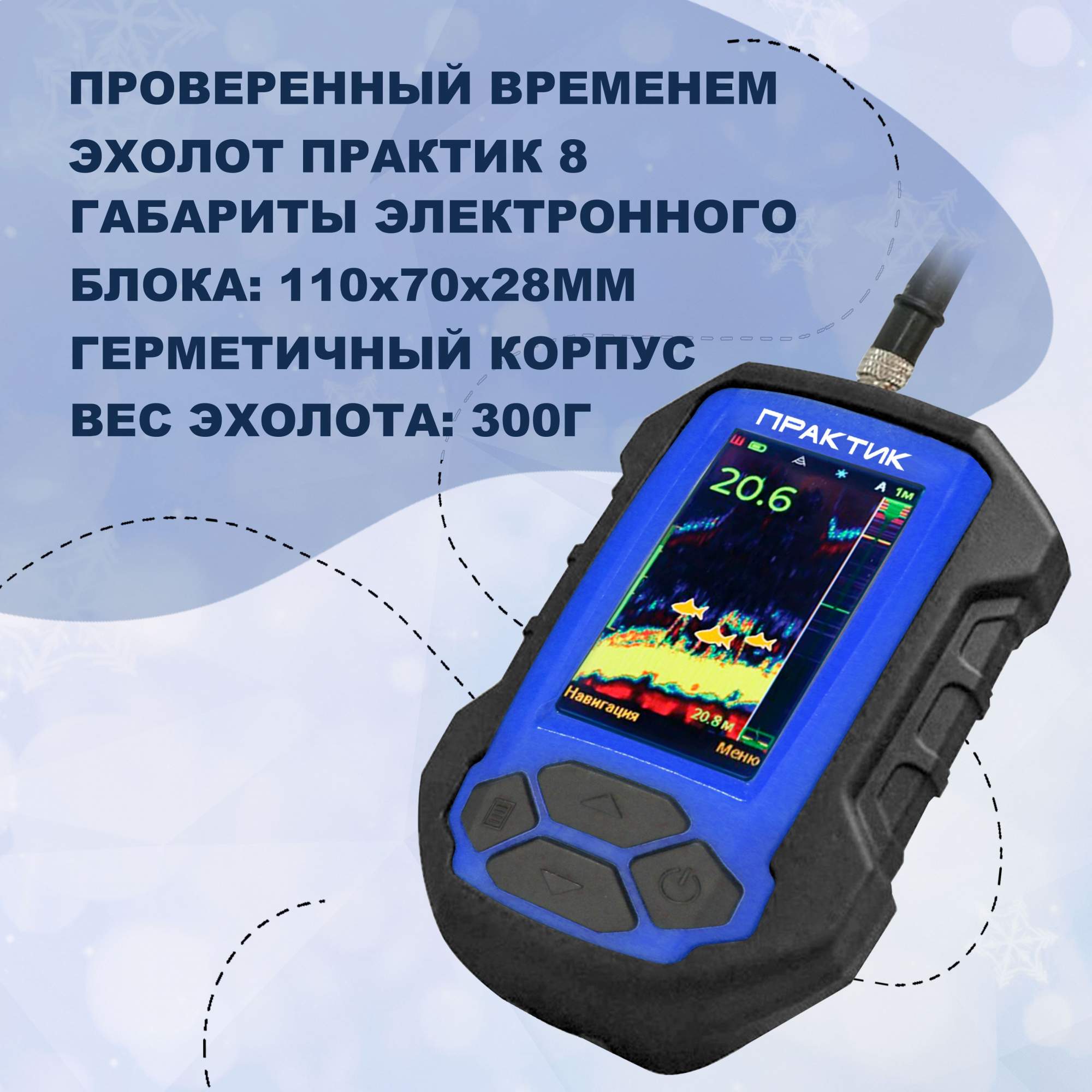 Ошибка е1 в эхолоте практик 8. Ошибка е1 в эхолоте практик 8