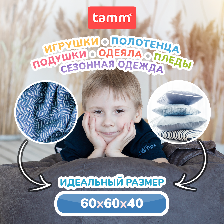 Кресло-мешок органайзер детский Tamm, Графит, без наполнителя – купить в  Москве, цены в интернет-магазинах на Мегамаркет