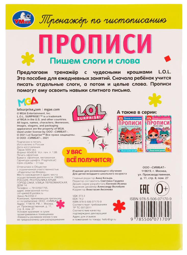 Особенности применения растворов. Растворитель р-645. Растворитель. Пишем слоги. Растворитель.