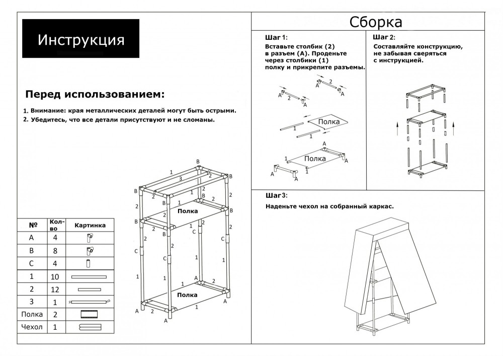 Шкаф тканевый для одежды схема сборки