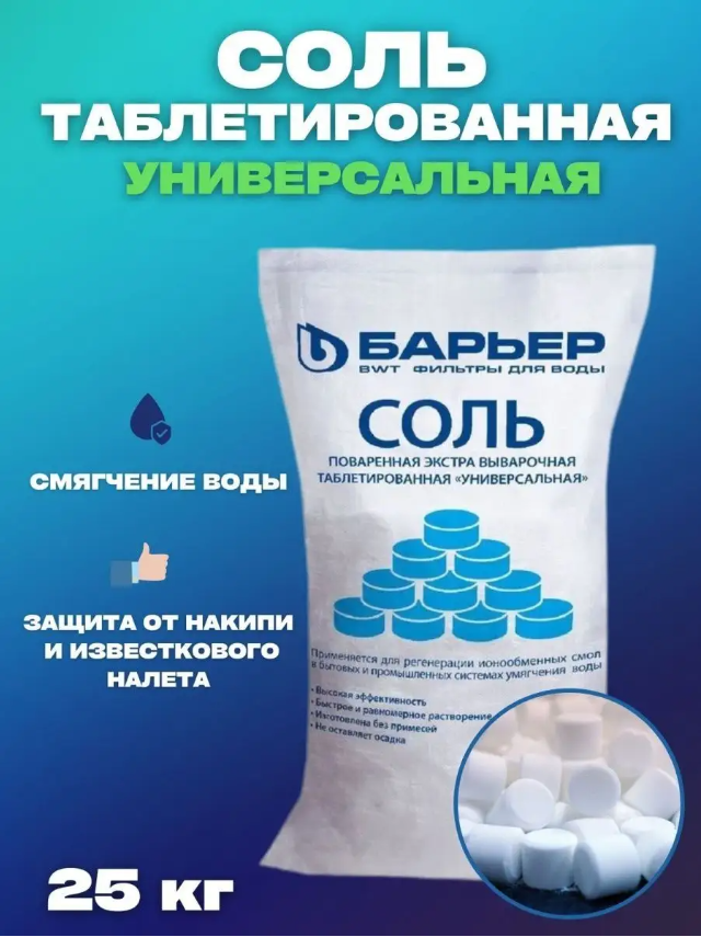 Соль таблетированная 25 кг Ozon