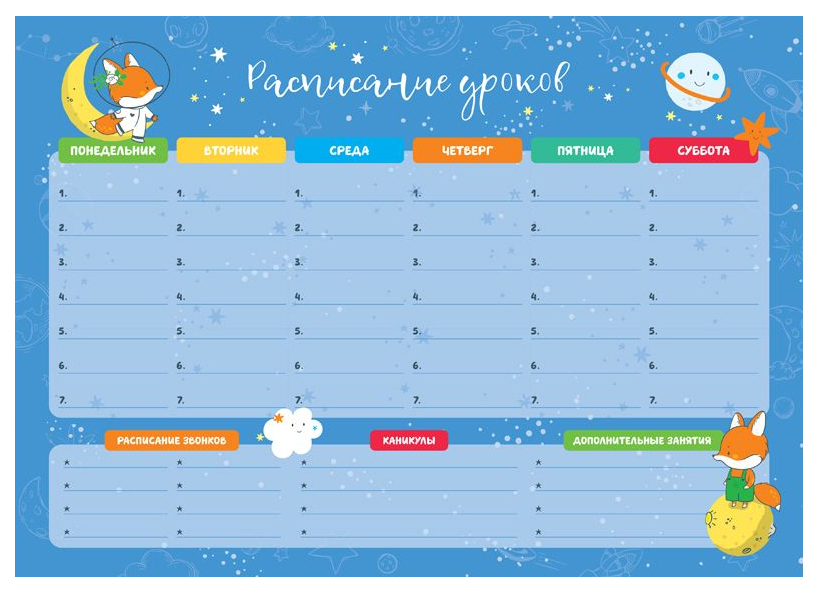 Расписание уроков солярис 2. Расписание уроков для мальчиков с машинами. Расписание уроков. Расписание уроков а3. Расписание уроков.