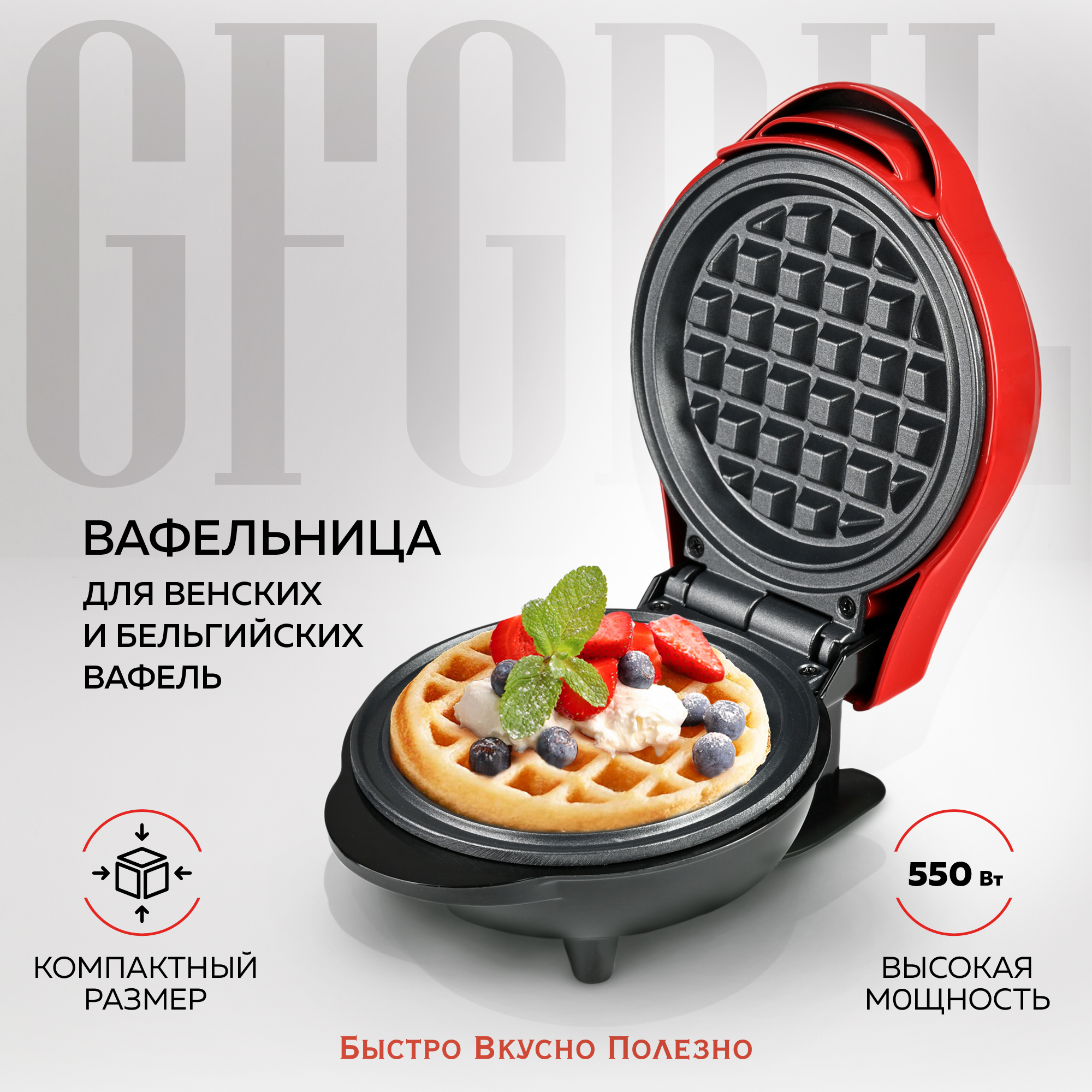 Электровафельница GFGRIL GFW-022 Red, купить в Москве, цены в интернет-магазинах на Мегамаркет