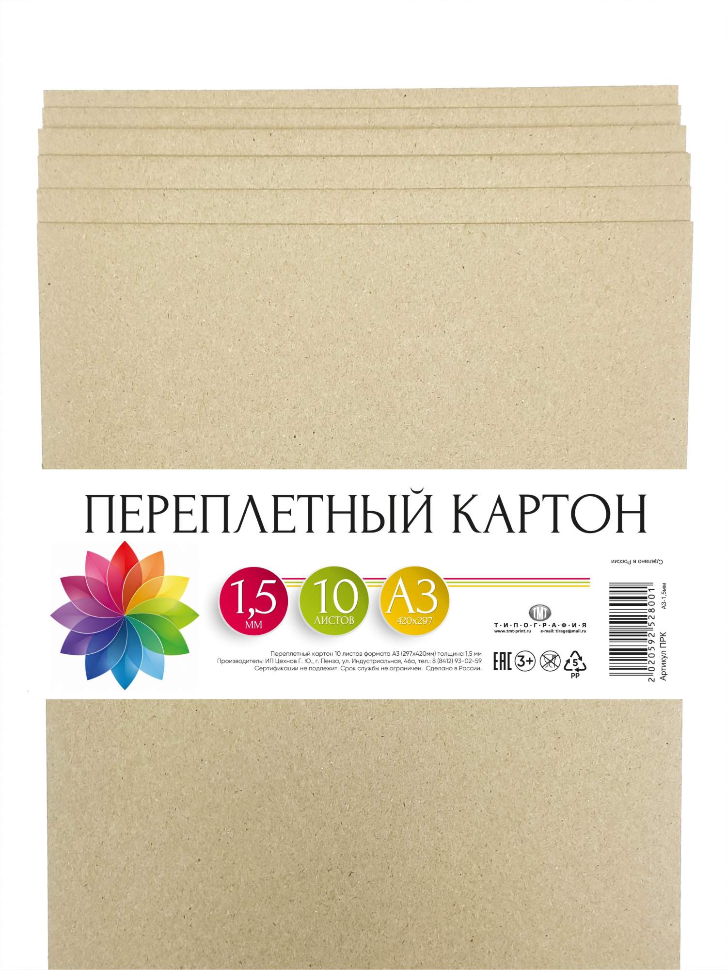 Картон переплетный Типография ТМТ, 10 листов, формат А3, толщина 1,5 мм –  купить в Москве, цены в интернет-магазинах на Мегамаркет