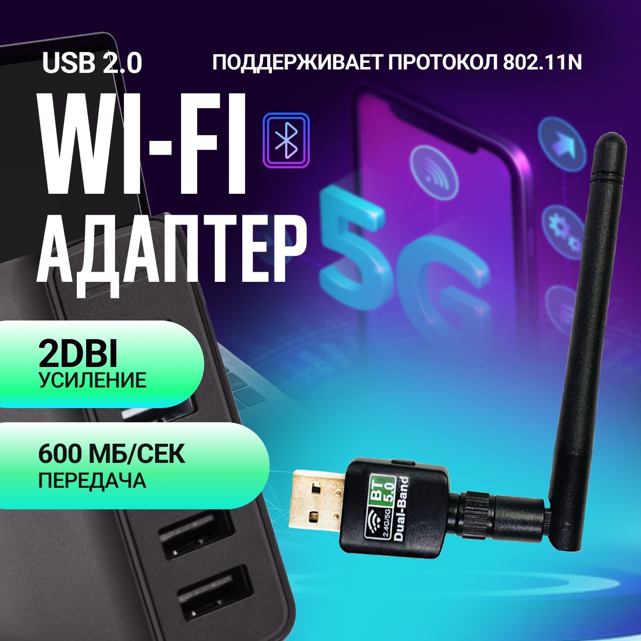 Wi-Fi антенна 2.4 ГГц, 5 ГГц ГГц MAGTRADE WiFi-and BT5.0 (WiFi-and BT5.0), купить в Москве, цены в интернет-магазинах на Мегамаркет