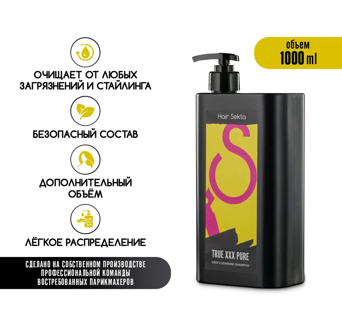 Шампунь глубокого очищения TRUE XXX PURE от Hair Sekta (1000 мл) – купить в  Москве, цены в интернет-магазинах на Мегамаркет