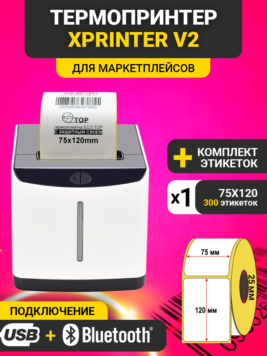 Термопринтер Xprinter v2 белый, черный (365B v2 bt + 75x120x300) - купить в  Xprinter Store, цена на Мегамаркет