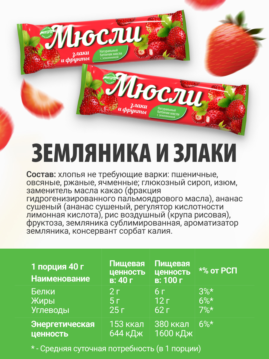 Батончики мюсли отзывы. Мюсли без сахара. Батончики без сахара отзывы. Фото 00080 батончик effort злаковый клубника 35г/28шт.