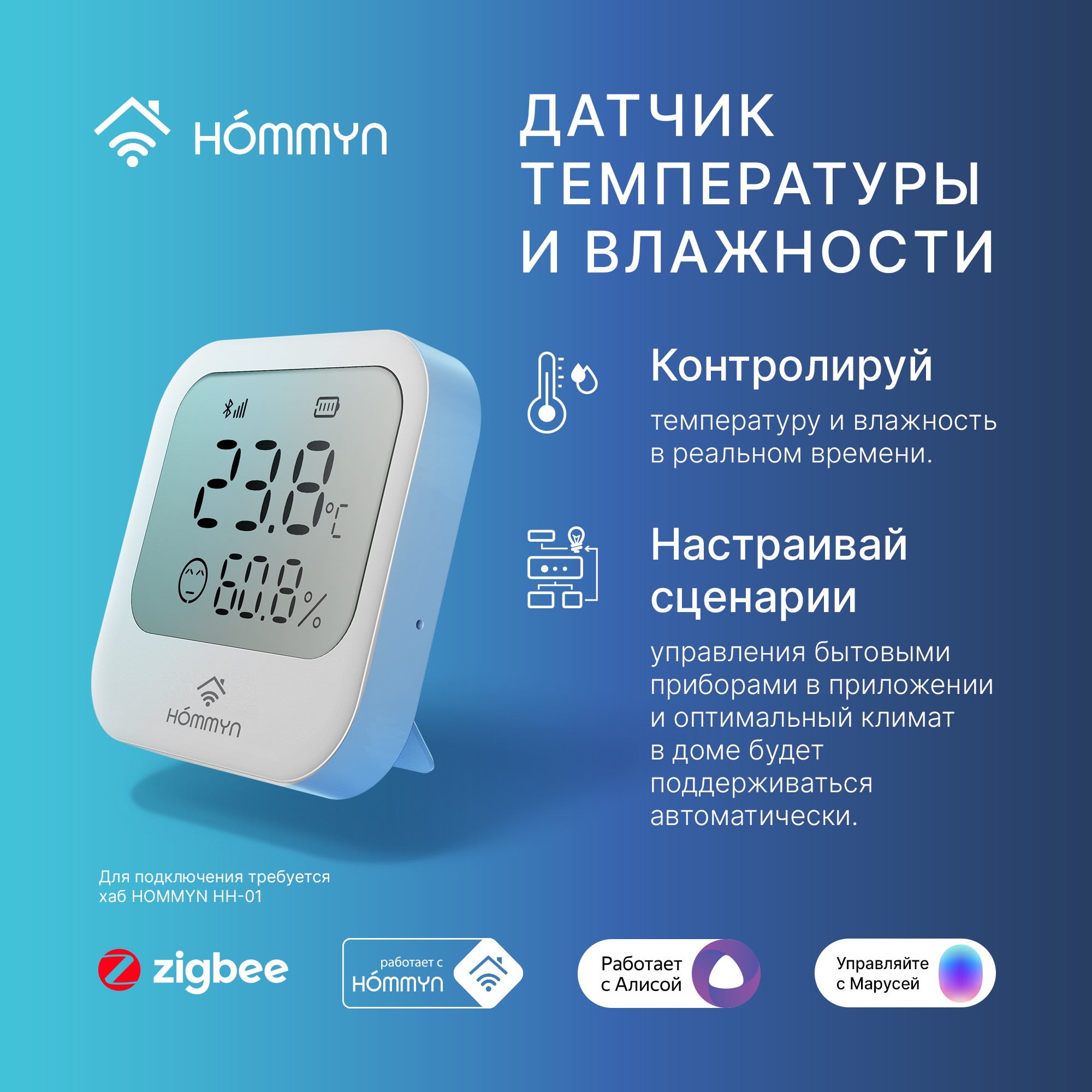 Датчик температуры и влажности HOMMYN HTSZ-01 - купить в Ваш Климат (Со склада Мегамаркет) , цена на Мегамаркет